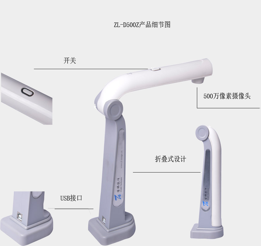 哲林ZL-D500Z高拍儀，感應(yīng)定時自動拍攝，更便捷