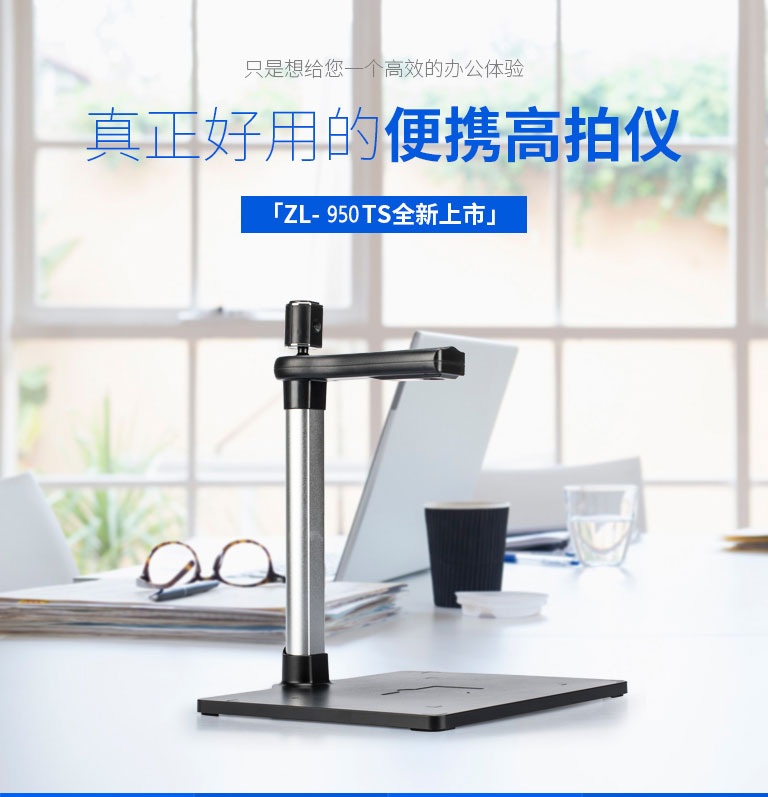 ZL-950TS，哲林高拍儀新品，高清晰
