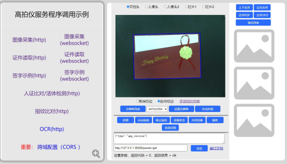 高拍儀如何在瀏覽器中啟用？
