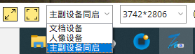 高拍儀兩個(gè)鏡頭怎么切換？