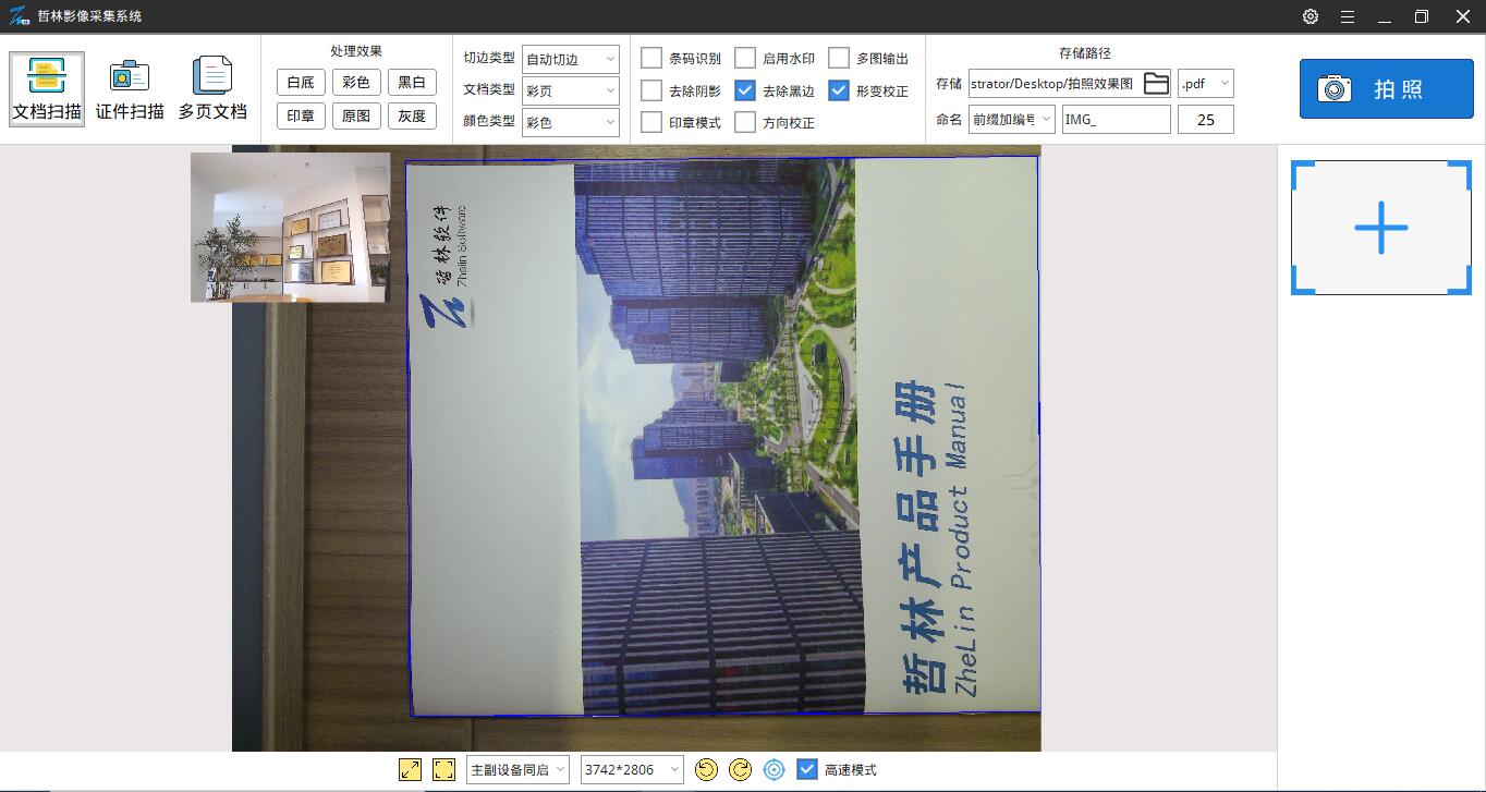 高拍儀兩個(gè)鏡頭怎么切換？