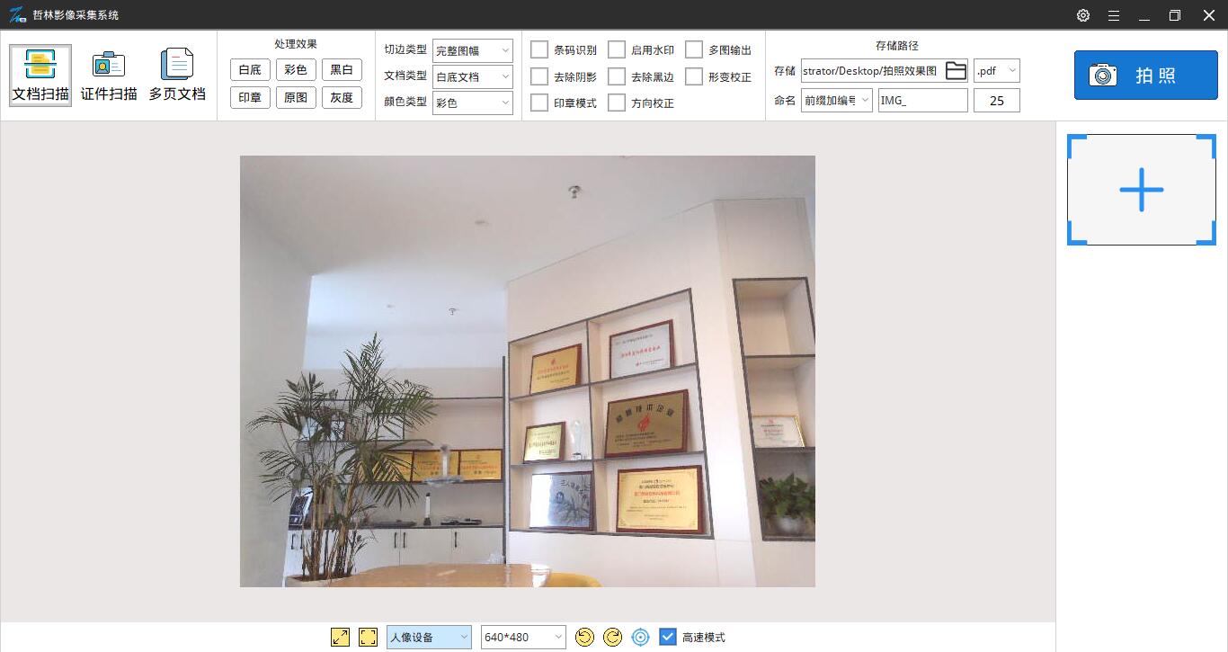 高拍儀怎么拍人臉？「附圖」